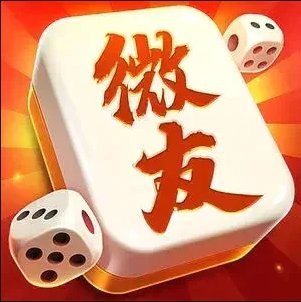 微友麻将安卓下载