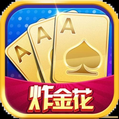 无敌炸金花app手游官方正式版
