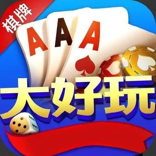 大好玩棋牌2025官方正式版安卓