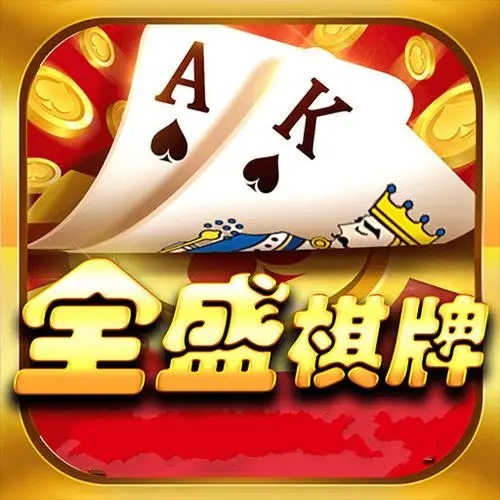 全盛棋牌069