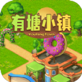 有塘小镇游戏最新版