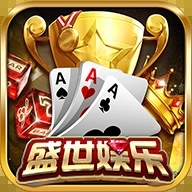 盛世娱乐棋牌