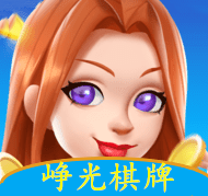 峥光棋牌zg66fun版本