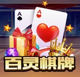 百灵棋牌官方版本