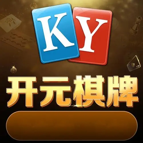 开元棋盘227cc官方版